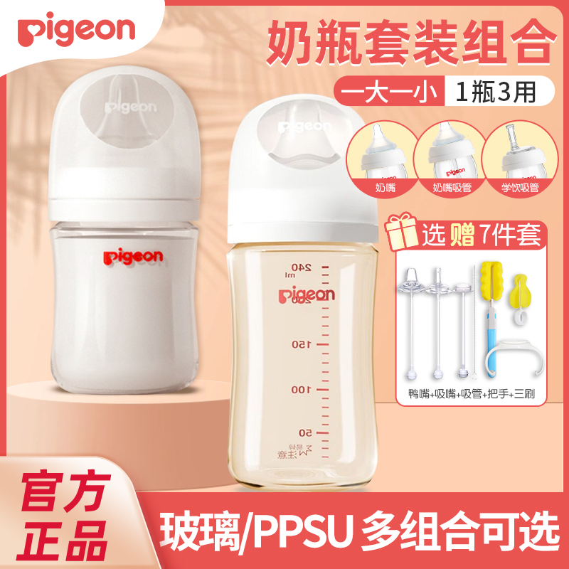 贝亲奶瓶套装玻璃PPSU新生婴儿宽口径奶嘴吸管宝宝礼盒160/240ml