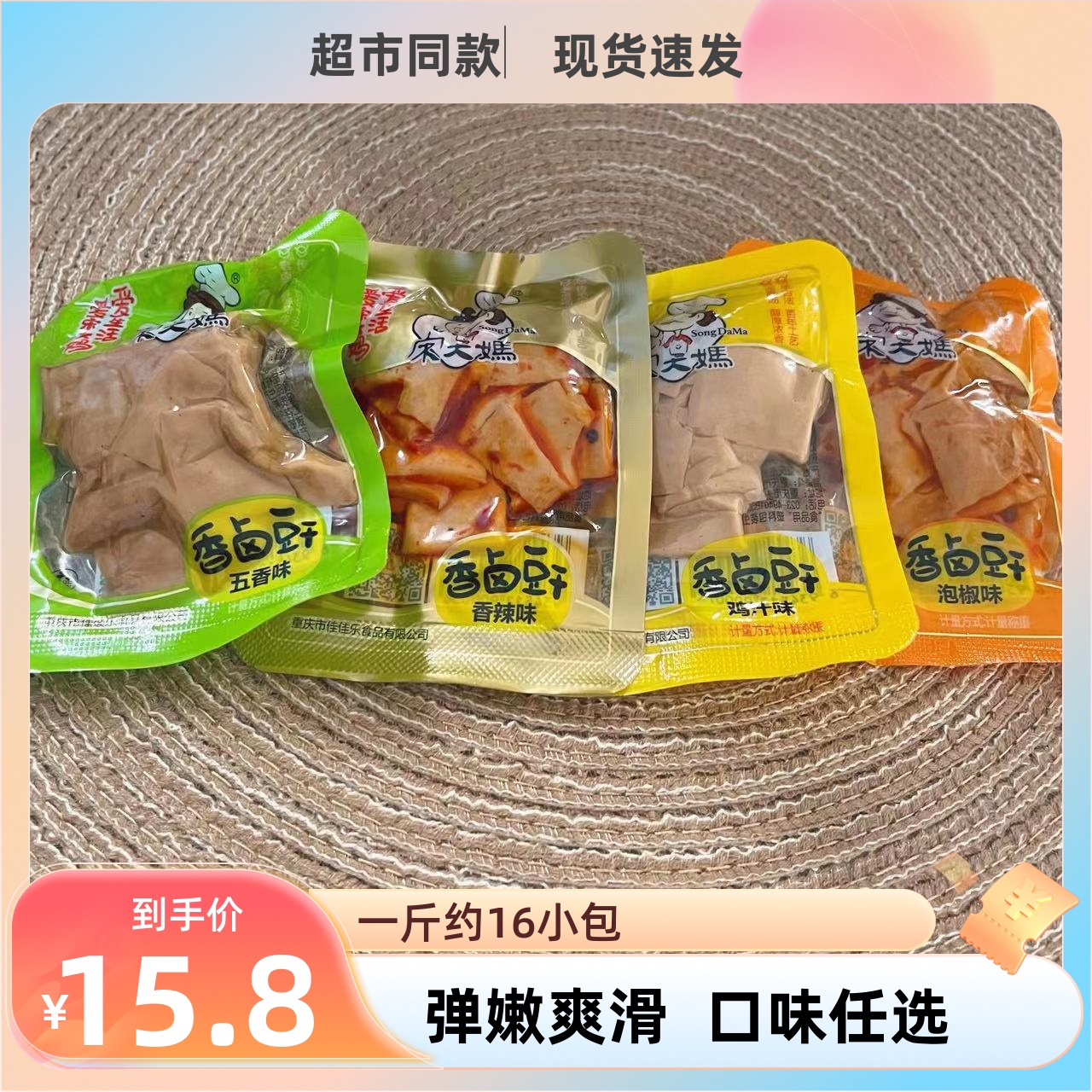 重庆特产宋大妈香卤豆干五香辣味 豆腐干小包装500g 办公室零食
