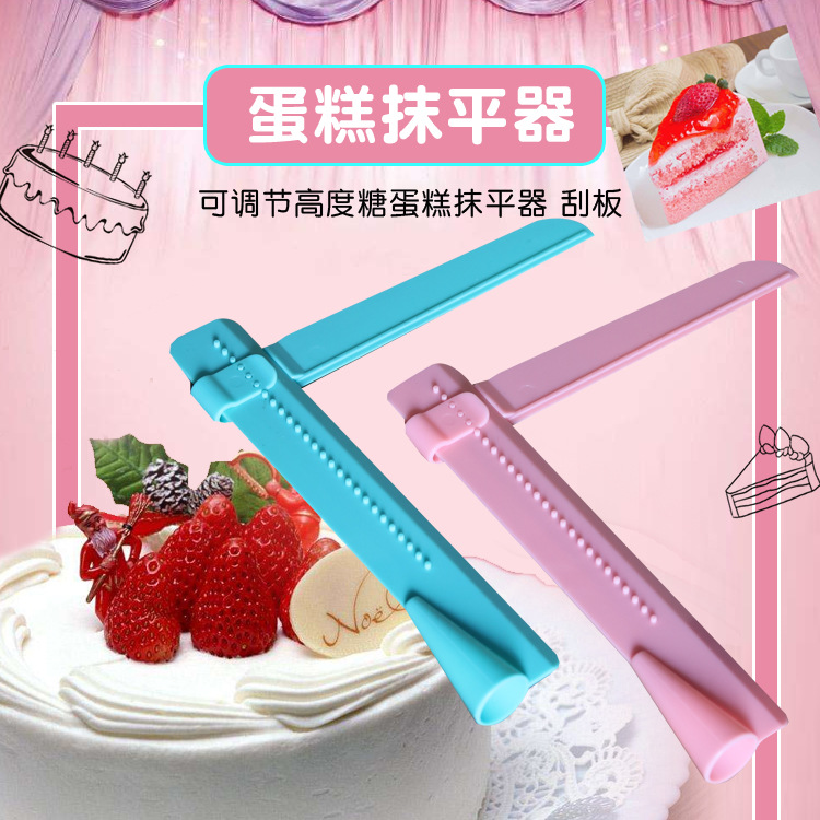 生日蛋糕抹平器翻糖奶油抹面用裱花整平刮板烘焙工具 可调节高度