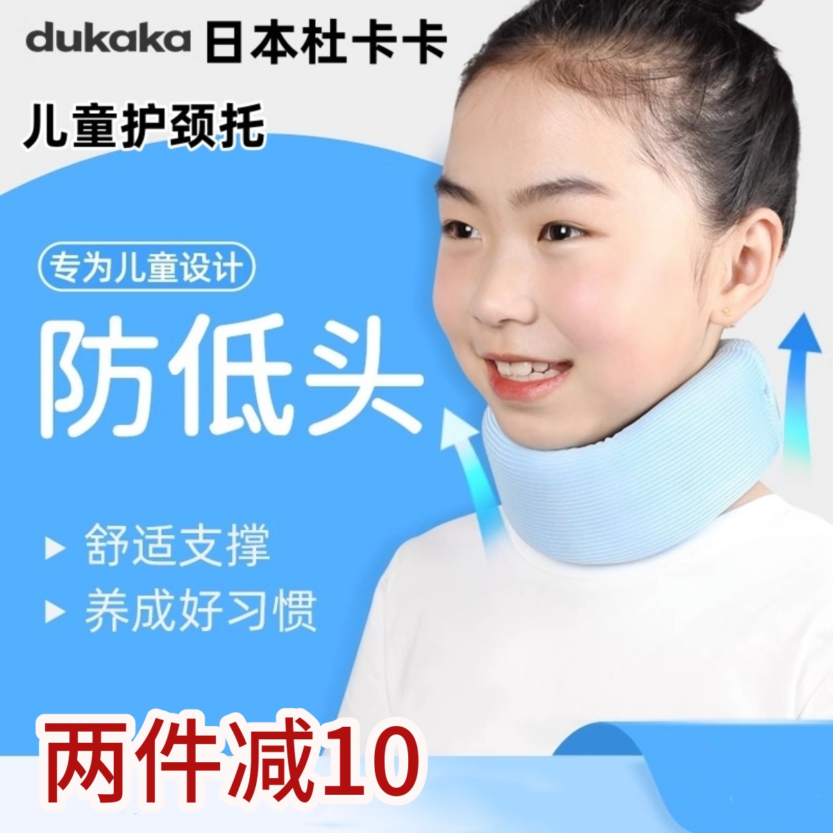 日本DUKAKA杜卡卡儿童护颈托脖子矫正纠正防看书低头固定写字游戏