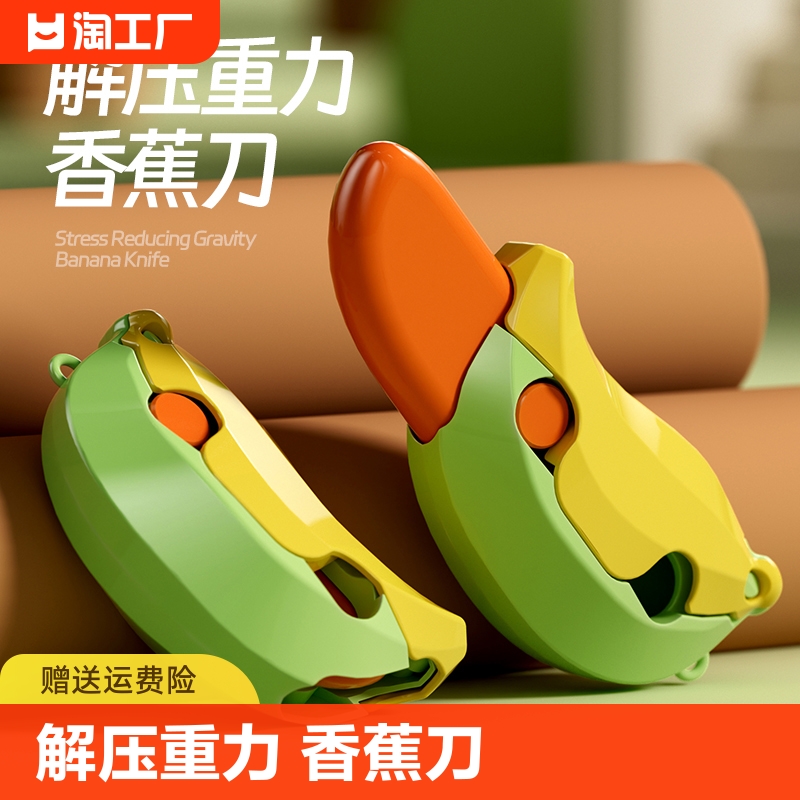香蕉刀玩具正版网红解压反重力萝卜刀萝卜枪新款二代3d伸缩刀家族