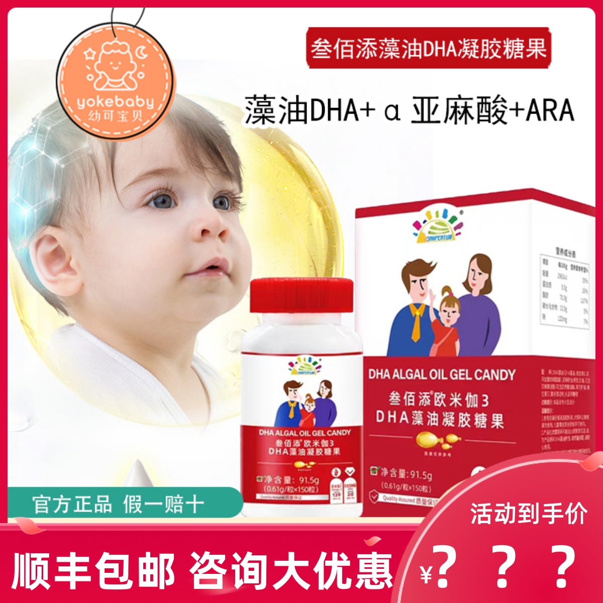 [咨询优惠]叁佰添DHA欧米伽3高纯度藻油凝胶糖果婴幼儿童孕妇DHA