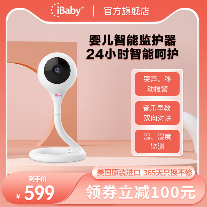 iBaby婴儿监护器智能宝宝看护器儿童监控摄像头哭声移动报警M2C