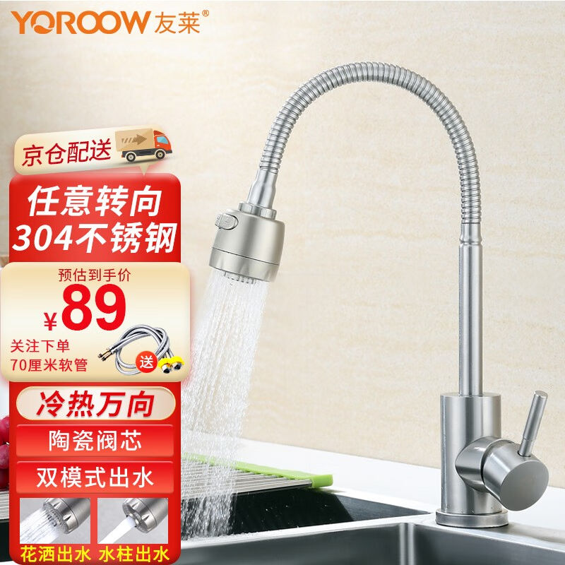 新款友莱卫浴（Yoroow）冷热厨房水龙头不锈钢水槽洗碗池家用防溅