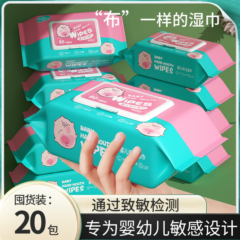 80抽特价婴儿湿巾纸新生手口专用屁宝宝幼儿童家庭实惠量贩大包装
