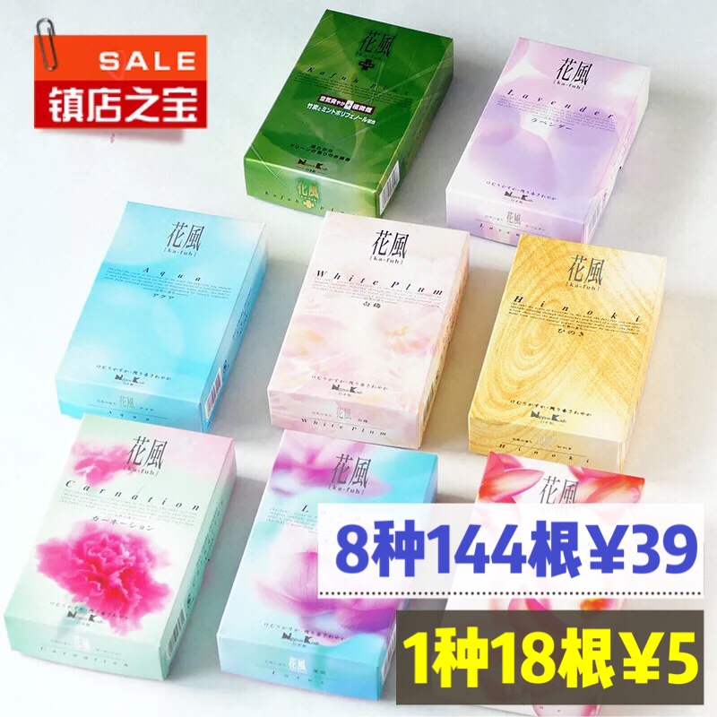 日本香堂花风系列8味 清澈之水白梅柏树孟宗竹日式线香熏香室内香