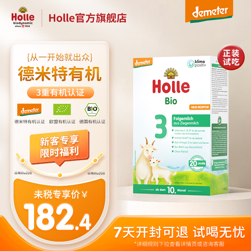 【无忧试吃】泓乐Holle婴儿配方有机全脂纯羊奶粉3段400g