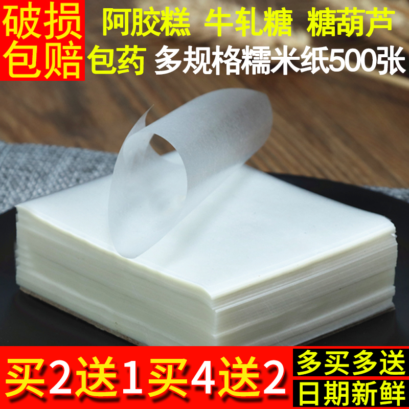 牛轧糖包阿胶糕冰糖葫芦专用糯米纸可食用的吃药包药棒棒糖芝麻丸