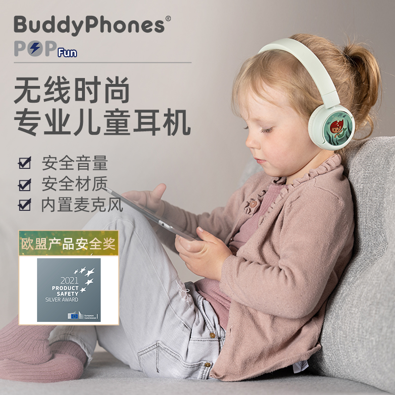 BuddyPhones儿童蓝牙耳机 PopFun头戴式学习专用护耳无线隔音耳麦
