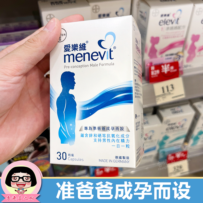 香港代购Menevit爱乐维男士备孕叶酸复合维生素番茄红素30粒港版