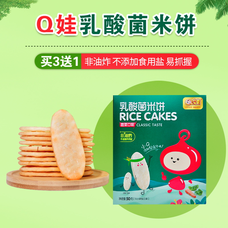 Q娃原味水果蔬菜味乳酸菌米饼宝宝儿童零食非油炸磨牙饼干盒装