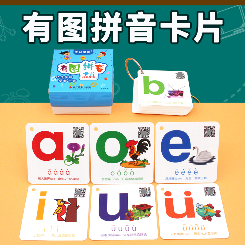 幼升小拼音卡片全套幼小衔接一年级上册汉语字母声母韵母学习神器