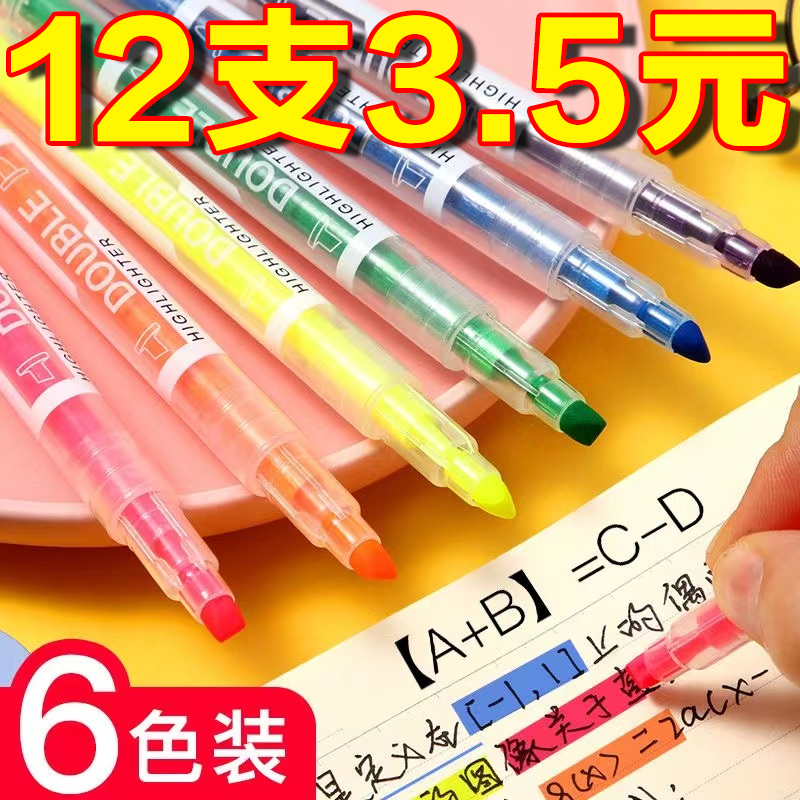 18支荧光笔标记笔学生用记重点双头双色荧光笔6支装 学生划重点句