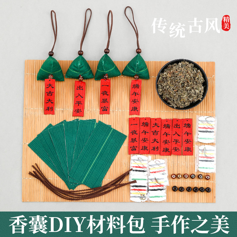 端午节香囊diy材料包中国风手工三角粽小香包艾草驱蚊随身挂件