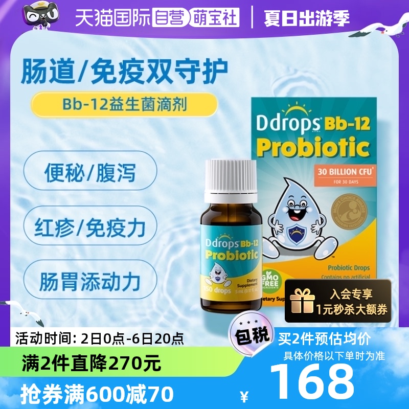 【自营】Ddrops滴卓思婴幼儿益生菌滴剂调理肠胃儿童Bb12益生菌