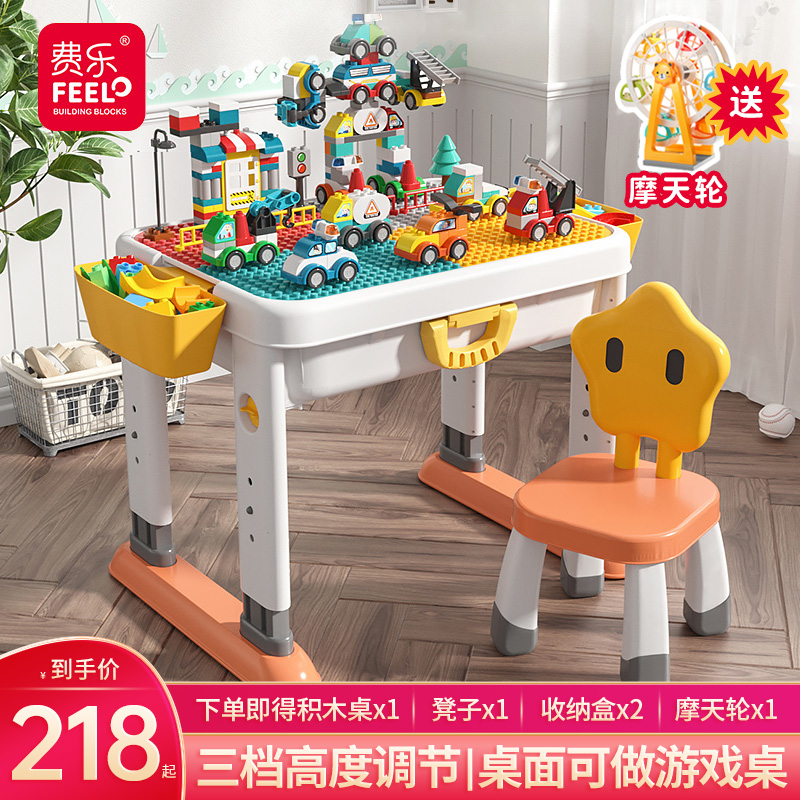 费乐可升降大颗粒积木桌儿童玩具多功能宝宝学习桌男女孩3岁小孩