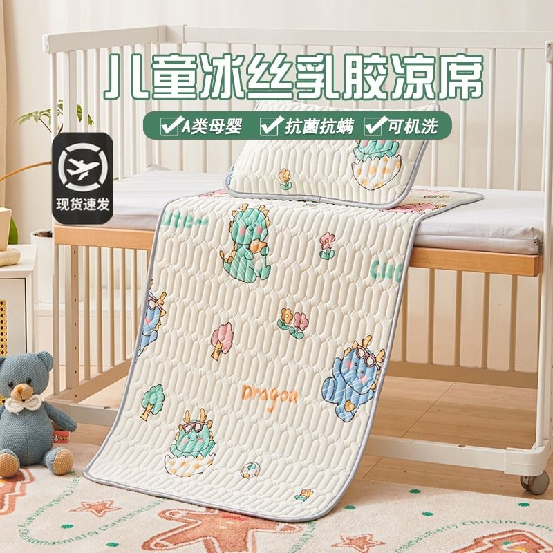 A类婴儿乳胶凉席夏幼儿园午睡专用冰丝席宝宝软席子儿童床凉垫
