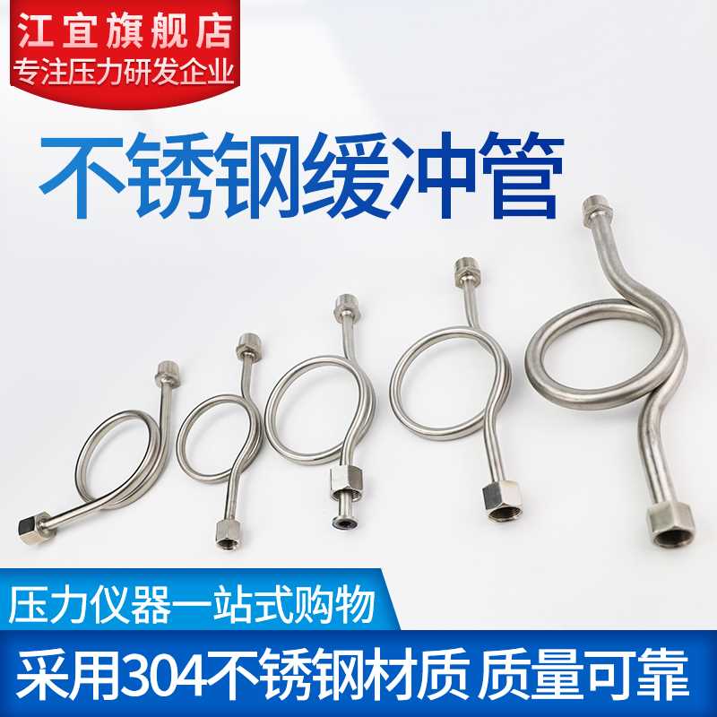 上海江宜304不锈钢压力表连接管缓冲管缓冲器M20*1.5 （弯管）