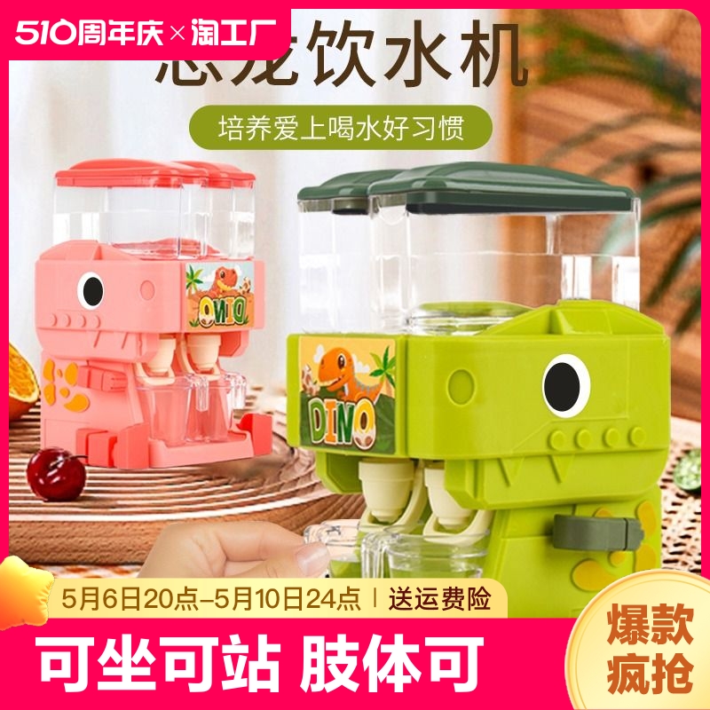 儿童迷你饮水机玩具可喝水小型饮料机过家家男孩女孩生日礼物恐龙
