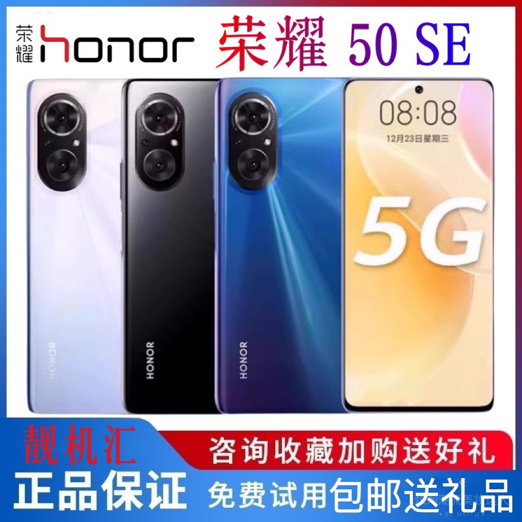 honor/荣耀 50 SE 全面屏高清1亿像素双卡双待全网通5G手机