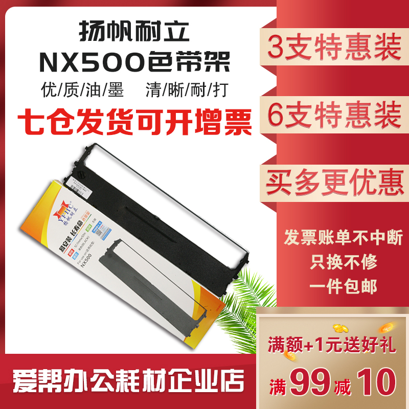 扬帆耐力YFHC适用 实达NX500/510BP610K650K针式打印机色带架框芯
