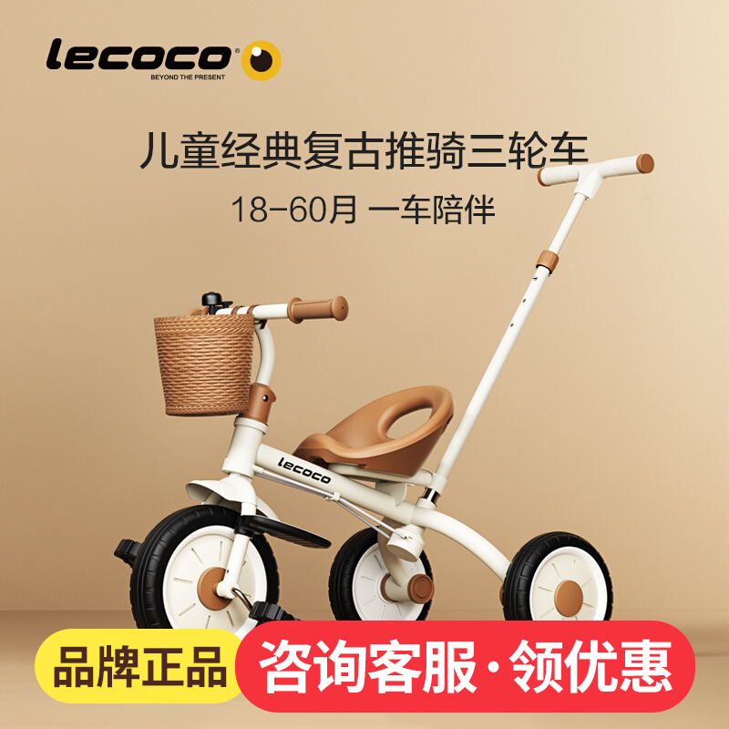 lecoco乐卡儿童三轮车宝宝玩具车2-5岁孩子童车轻便免充气脚踏车