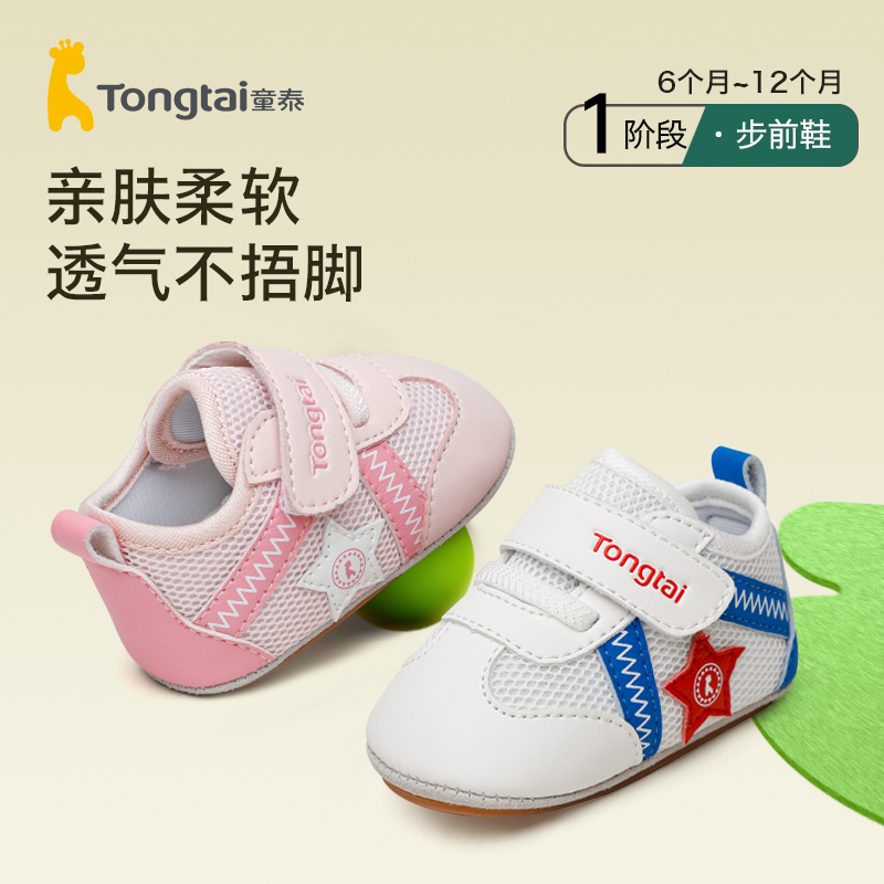 童泰宝宝童鞋一阶段软底防滑0一1岁婴儿学步鞋新款小童室内鞋子