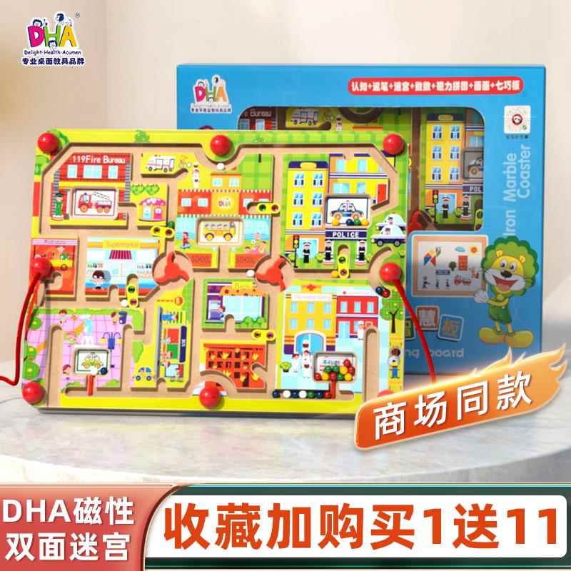 DHA磁力迷宫双面走珠运笔儿童多功能磁性迷宫之城智慧版益智玩具