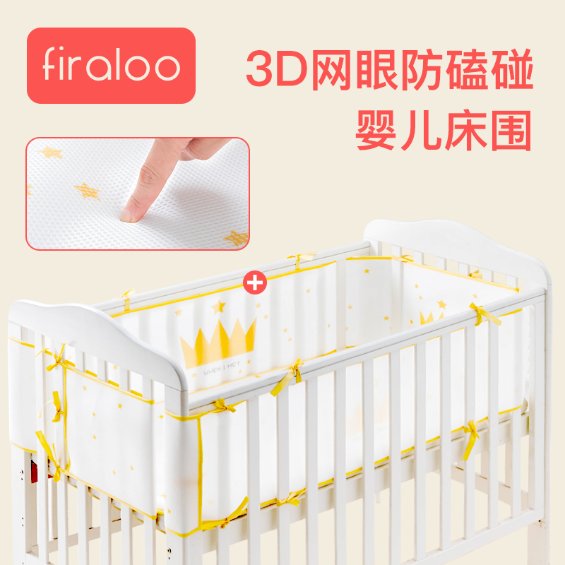 婴儿床床围3D网眼薄款透气防撞夏季儿童四季床围挡布宝宝床上用品