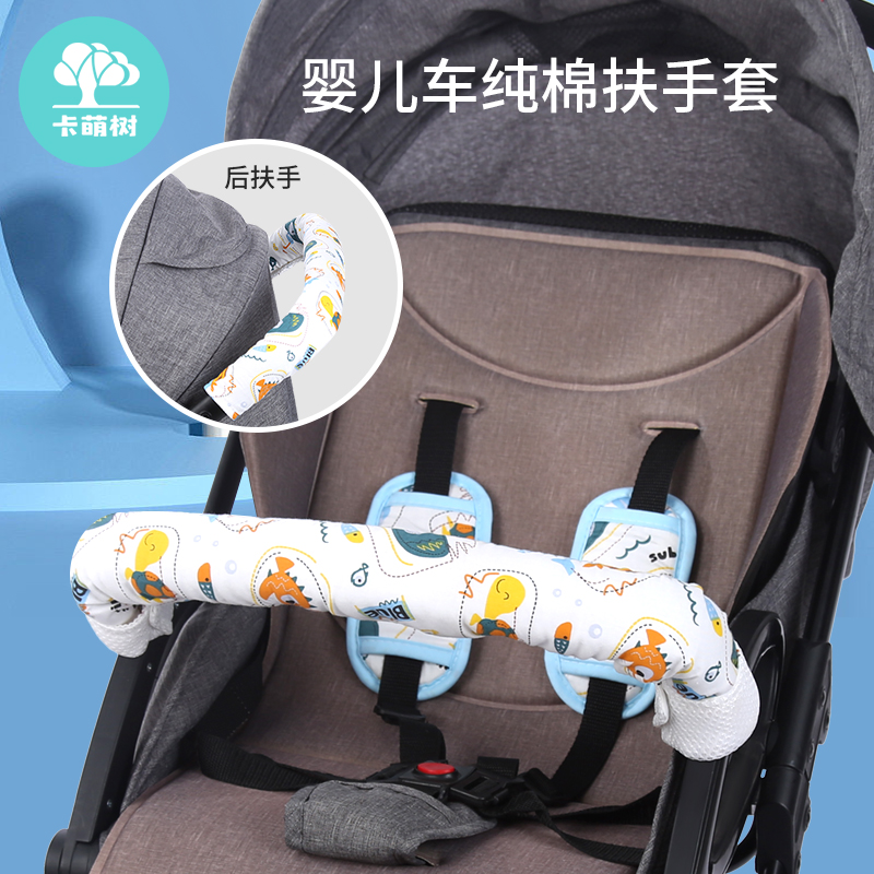 婴儿推车配件前扶手套防脏把手保护儿童护栏宝宝口水巾可拆卸通用