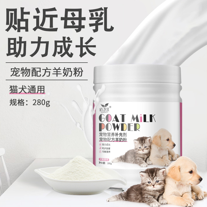 羊奶粉猫专用奶粉孕乳成猫产后奶糕幼犬猫咪喝的通用营养增肥补钙
