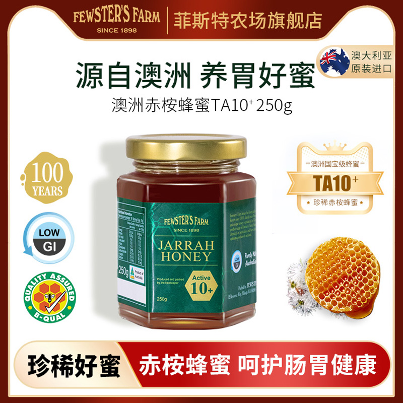 澳大利亚原装进口菲斯特农场赤桉蜂蜜高活性养胃TA10+