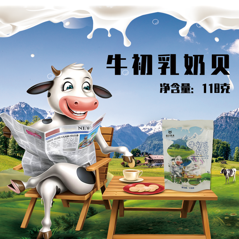 西部农夫青海特产牦牛奶贝奶酪干吃牛初乳牛奶片儿童糖果零食118g