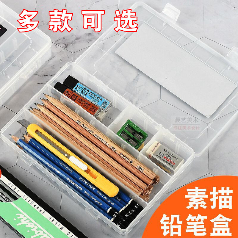 塑料多功能美术生专用透明文具盒简约收纳盒水粉油画素描铅笔笔盒