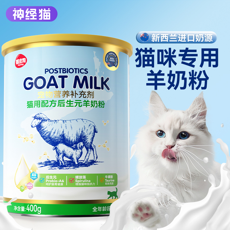 羊奶粉猫用奶粉幼猫小奶猫产后奶糕喝的补钙营养鱼油专用猫粮成猫
