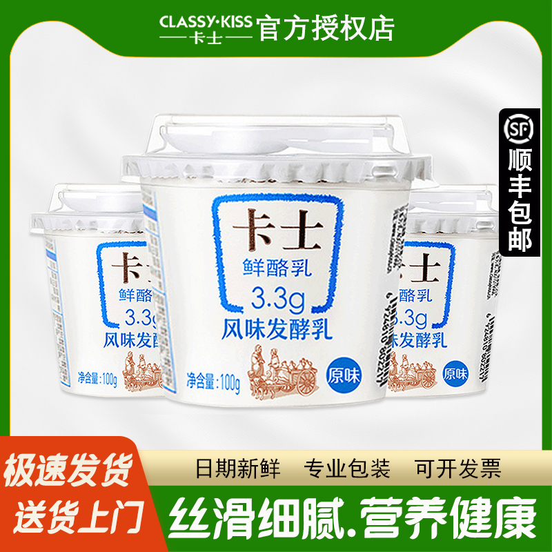 卡士酸奶3.3蛋白发酵乳100g原味酸奶益生菌酸牛奶儿童孕妇早餐奶