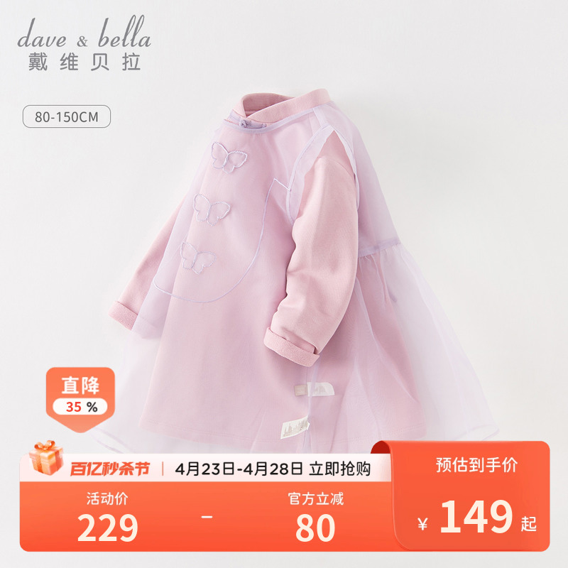 【商场同款】戴维贝拉女童连衣裙春装2024新款国风儿童裙子两件套