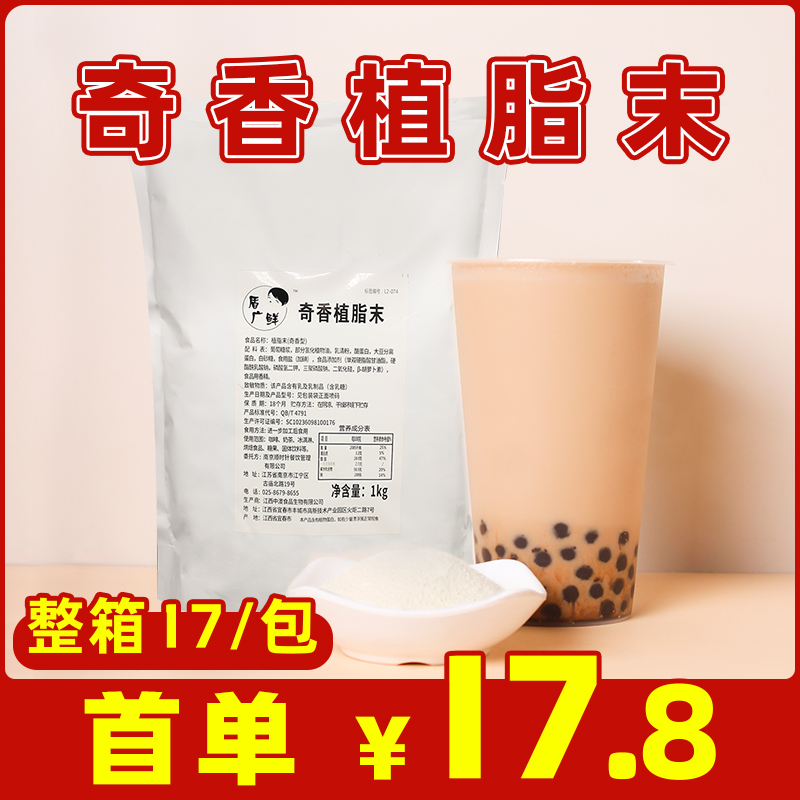 盾广鲜植脂末奶精粉特调浓香型咖啡伴侣奶茶店专用商用1kg 小包装