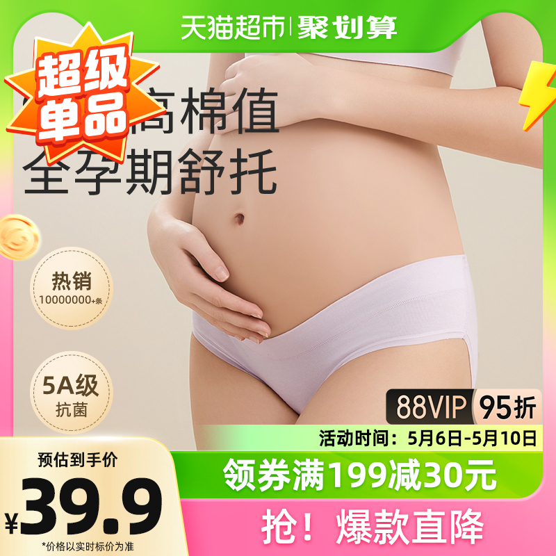 十月结晶孕妇低腰托腹内裤4条怀孕期专用孕早期中晚期低腰大码女