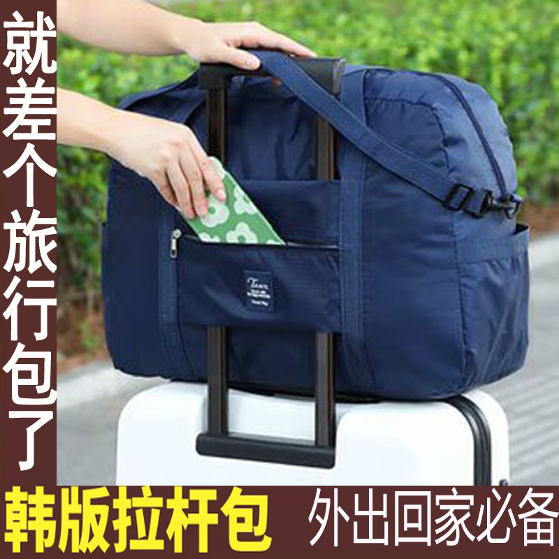 斜挎旅行包出差手提袋行李衣物整理袋子可套拉杆挂密码箱待产配包