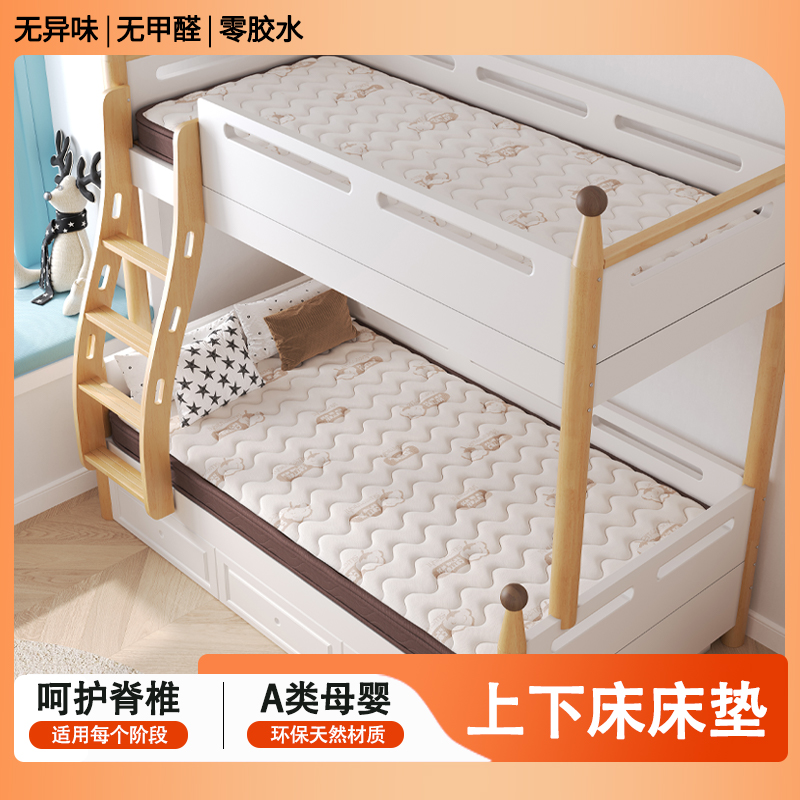 上下床床垫偏硬的椰棕天然乳胶儿童环保高低铺专用定制母子榻榻米