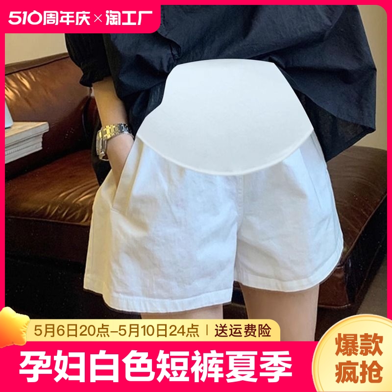 孕妇白色短裤夏季薄款外穿2024新款孕妇裤夏天宽松休闲运动打底裤