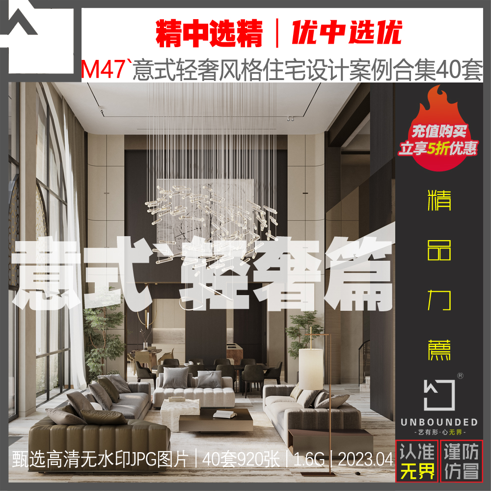 M47-新精选意式轻奢风格别墅大平层设计案例高清图集素材资料40套