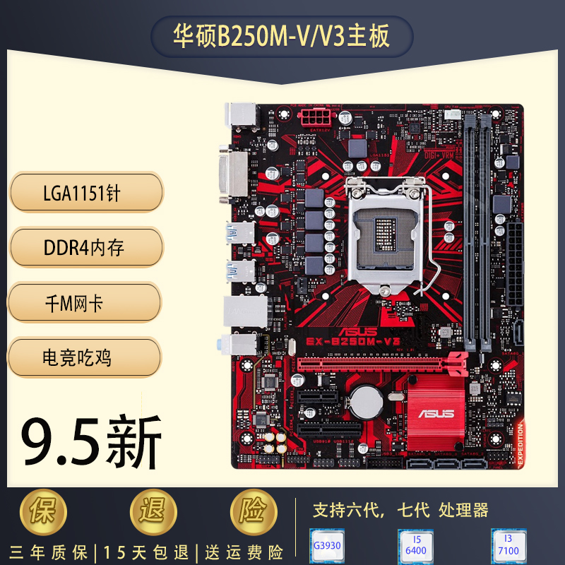 充新 华硕B250M电脑主板1151针DDR4 六七代酷睿CPU套装 另有B365M