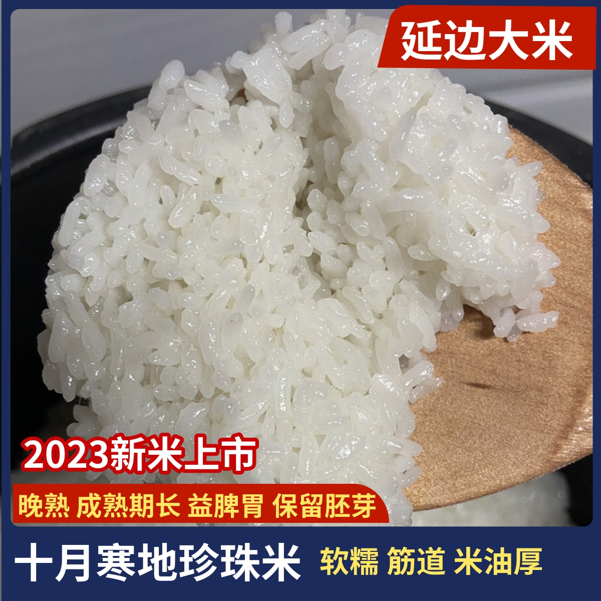 2023新米东北大米延边粳米珍珠米软糯胚芽米寿司米真空越光米10斤