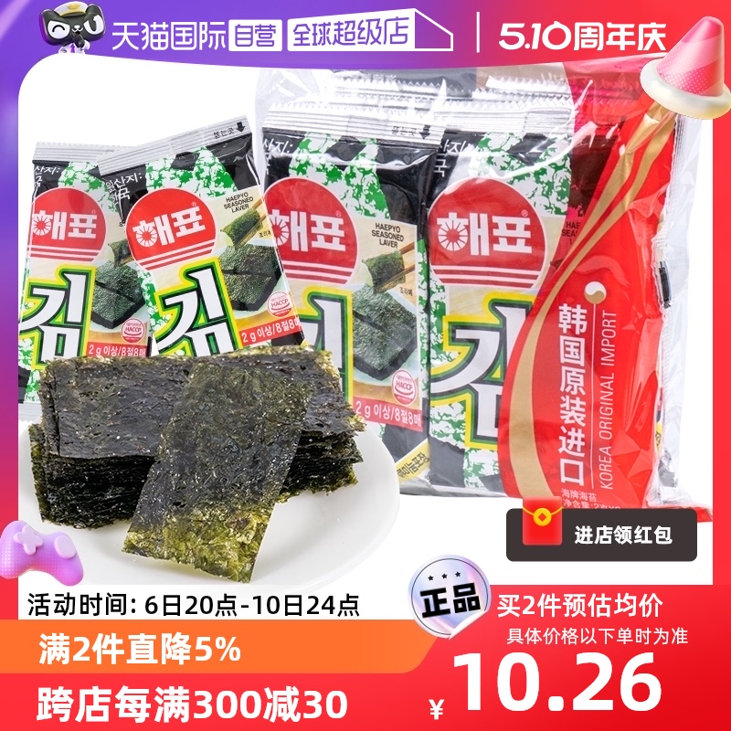 【自营】韩国海牌海苔16g寿司食材紫菜包饭即食拌饭宝宝海苔零食