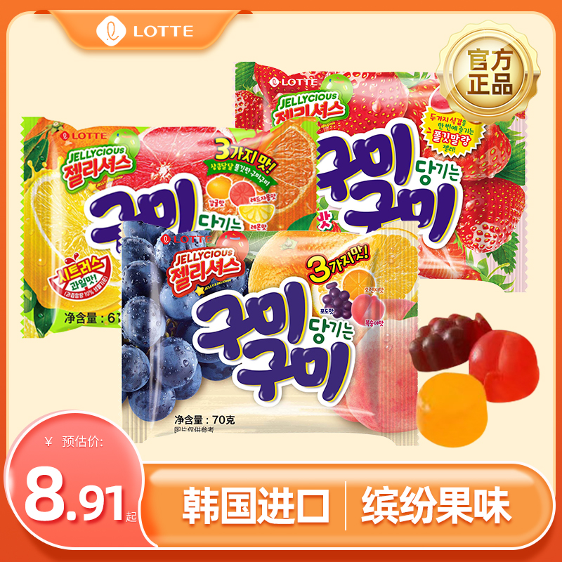 韩国进口乐天草莓味软糖综合果汁橡皮糖软糖QQ糖儿童休闲零食糖果