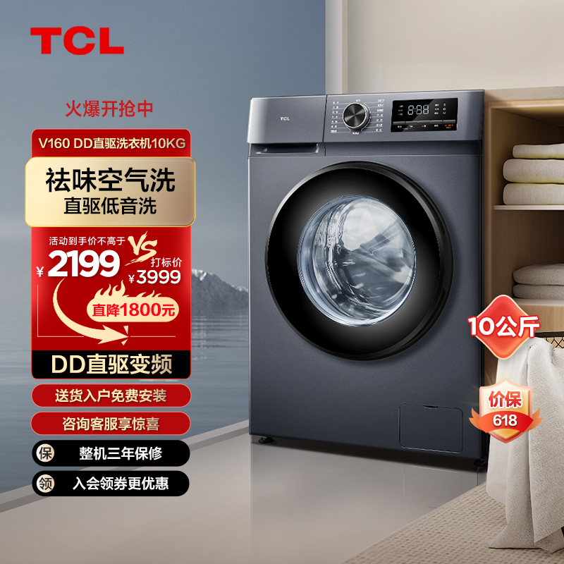 TCL 10KGDD直驱V160变频滚筒洗衣机洗烘一体V160-HD