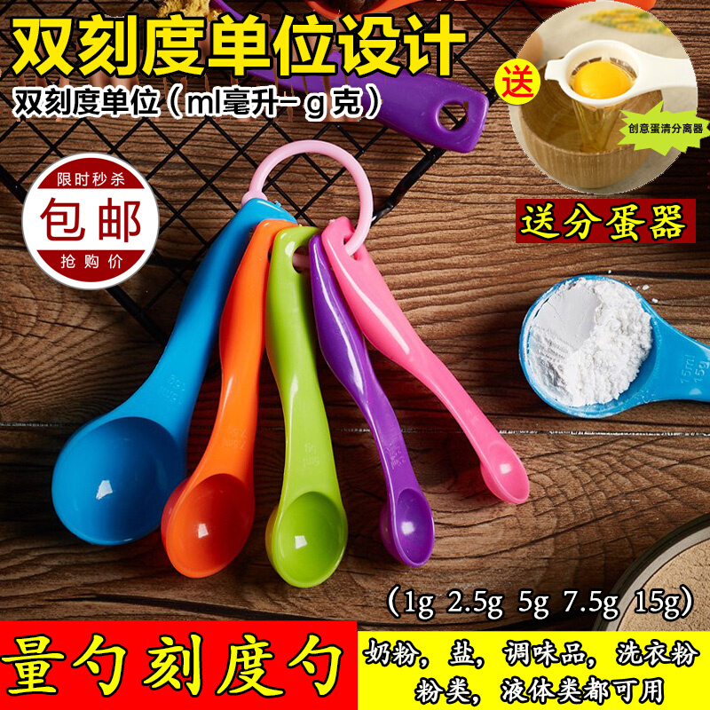 厨房称量工具套装五色量勺1g刻度盐勺克度计量勺奶粉酵母勺5件套