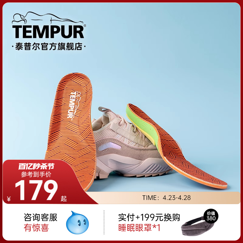 TEMPUR泰普尔 舒感缓缓通用款 鞋垫透气吸汗 舒感撑撑运动款 减震